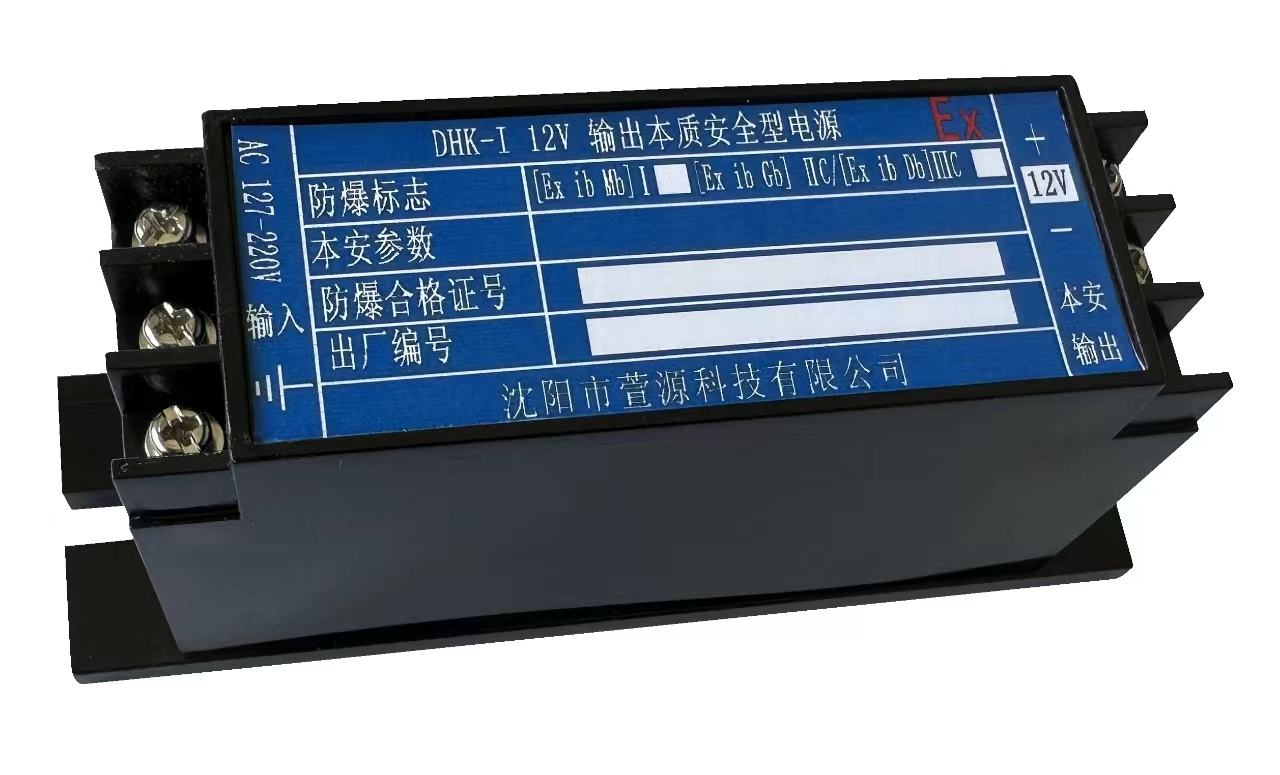 DHK-I 12V输出本质安全型电源