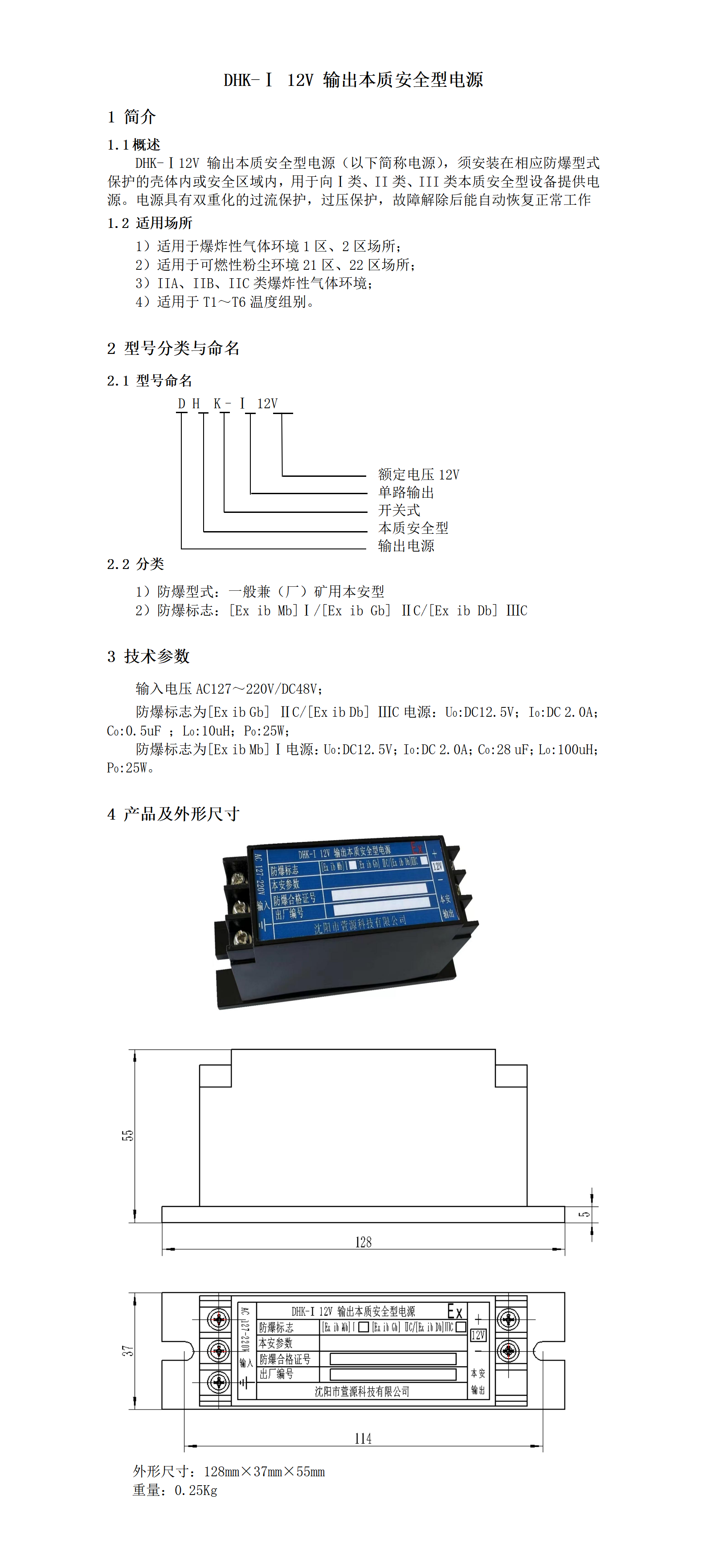 DHK-Ⅰ 12V 输出本质安全型电源_01.png