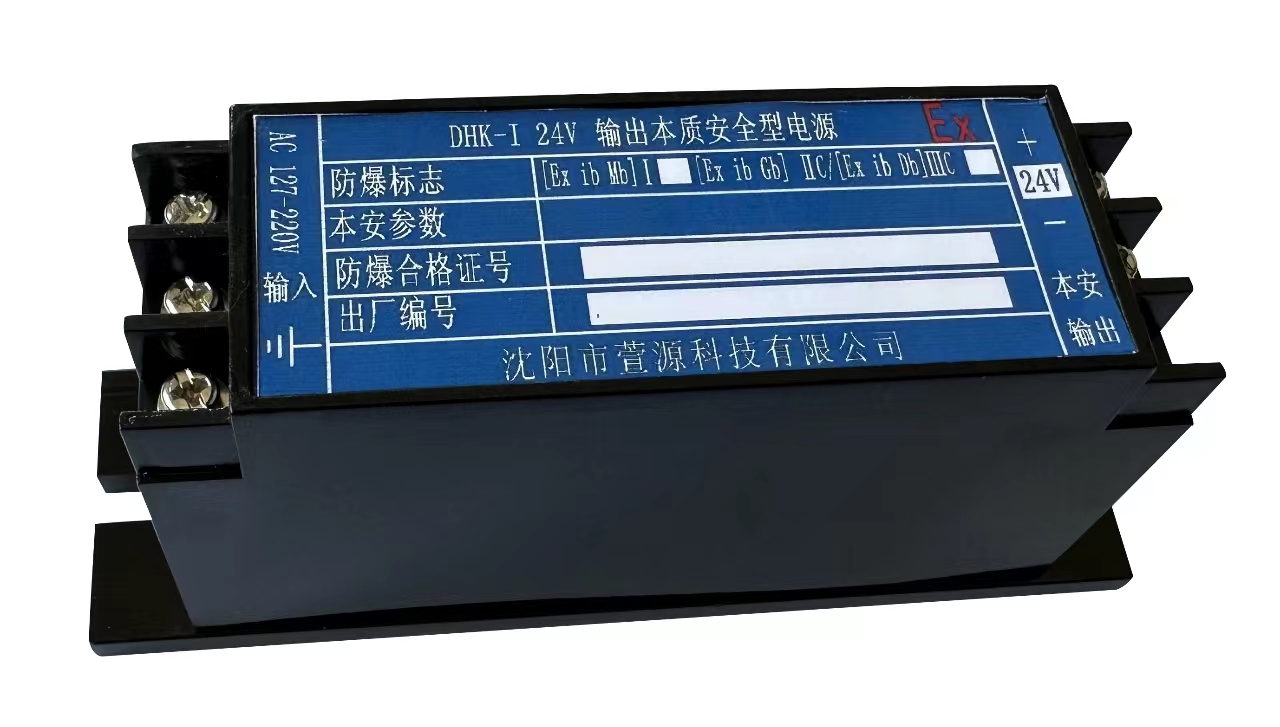 DHK-I 24V输出本质安全型电源