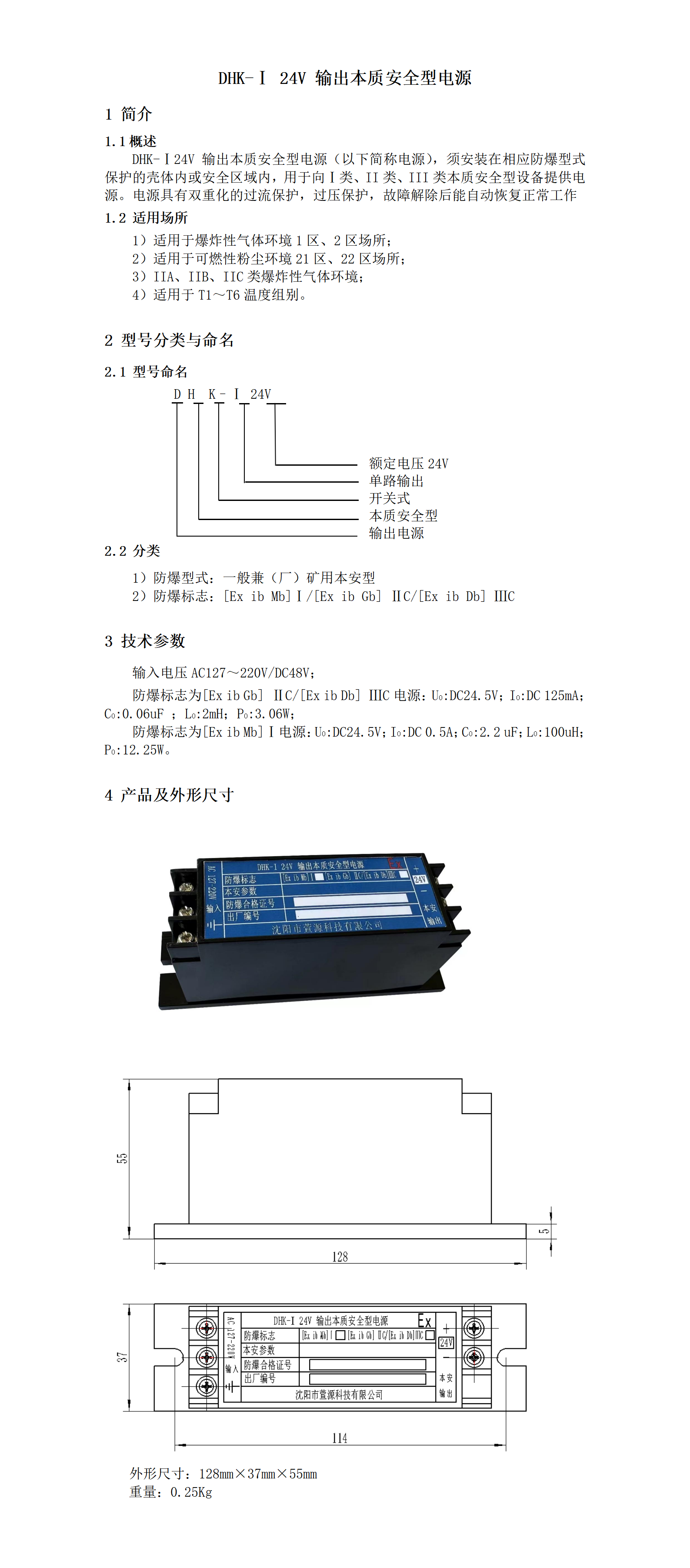 DHK-Ⅰ 24V 输出本质安全型电源_01.png