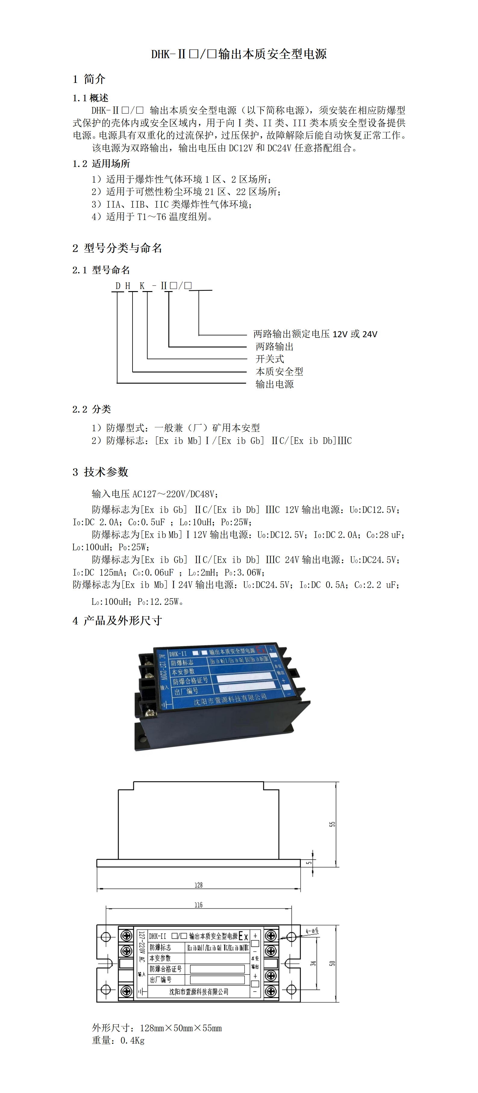 DHK-II双路输出本质安全型电源3_01.png