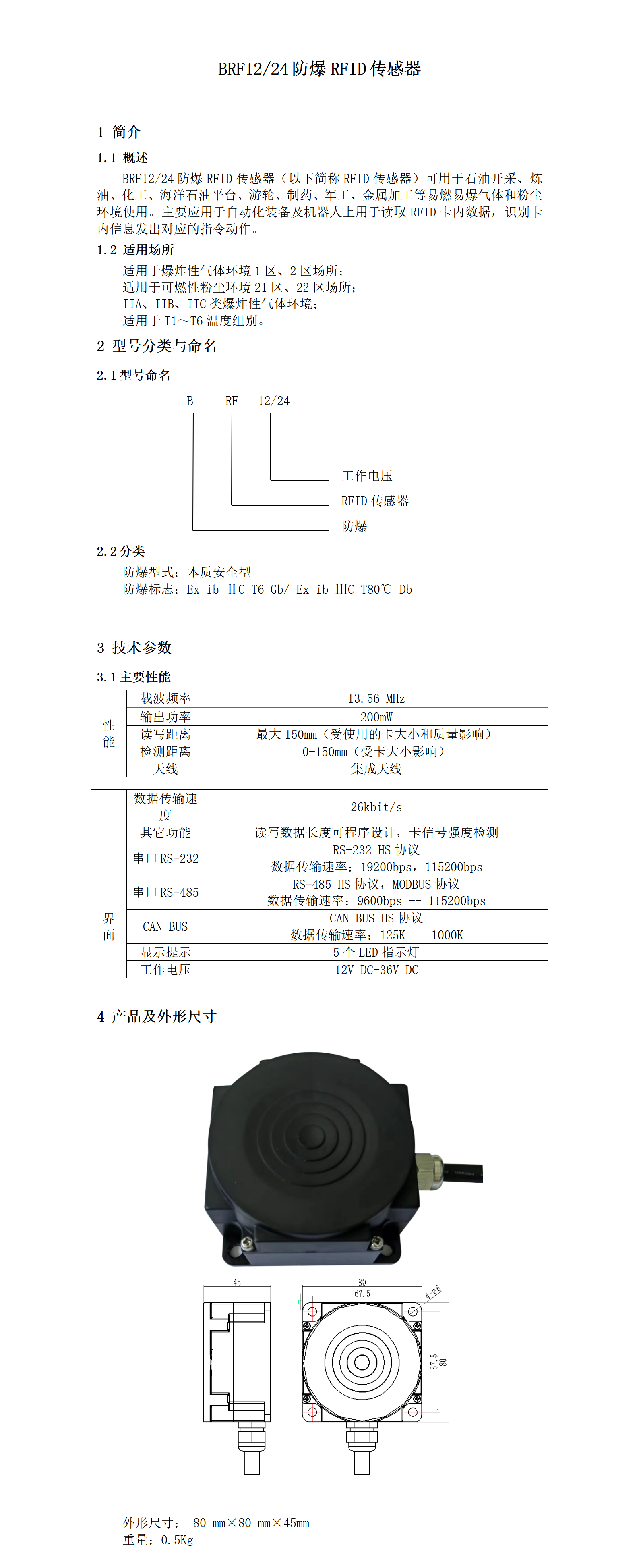 BRF1224防爆RFID传感器_01.png