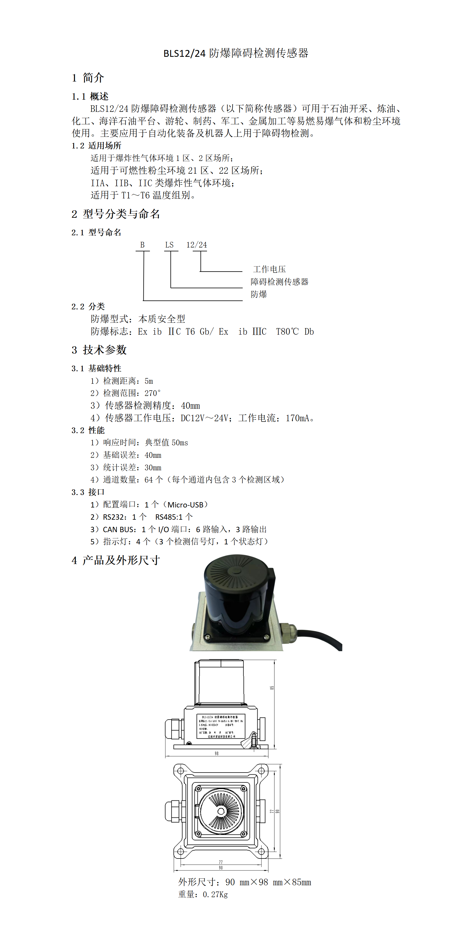 BLS1224防爆障碍检测传感器_01.png